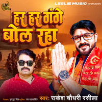 Har Har Gange Bol Raha (Single)