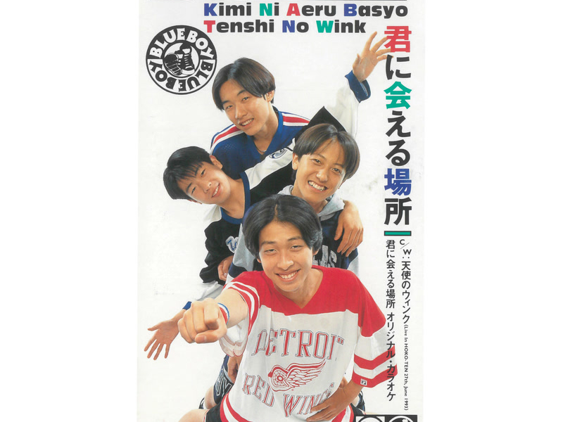 Kimini Aeru Basho (Single)