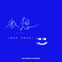 我想 (Remix版) (Single)