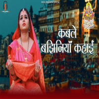 Kable Banjhaniya Kahai (Single)