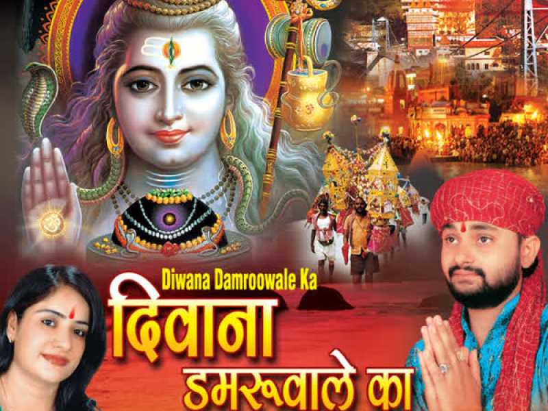 Diwana Damroowale Ka