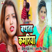 Bathata Kamariya (Single)