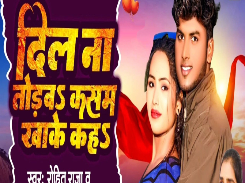 Dil Na Todba Kasam Khake Kaha (Single)