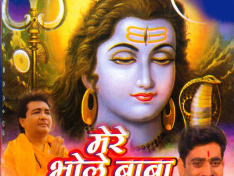 Mere Bhole Baba