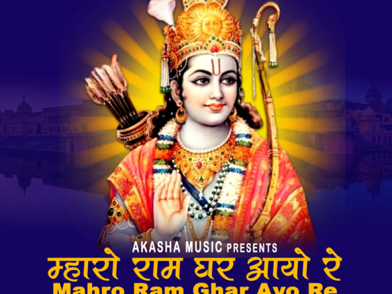 Mahro Ram Ghar Ayo Re (Single)