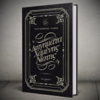 Diigimata Hamenis Niotis (Single)