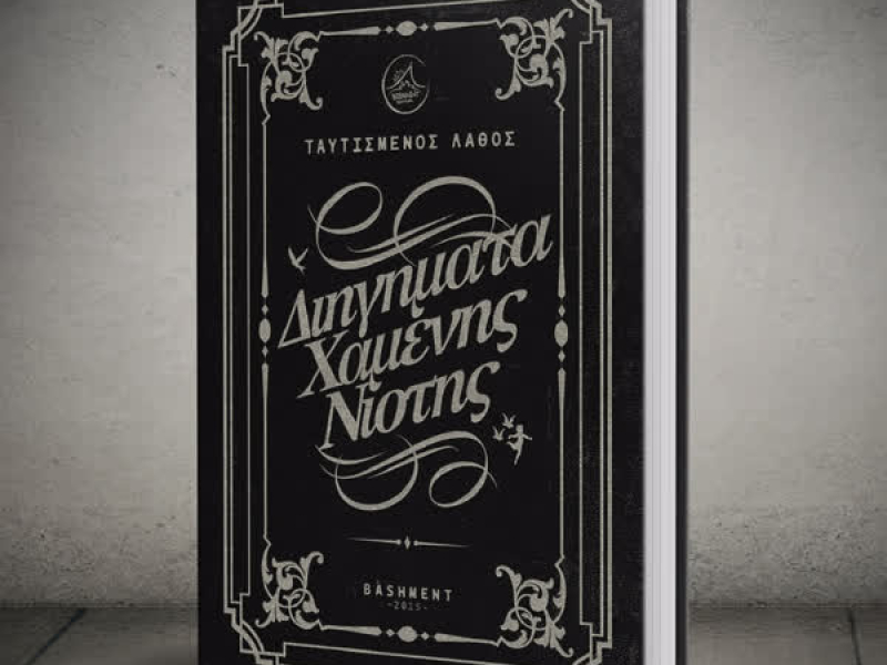 Diigimata Hamenis Niotis (Single)