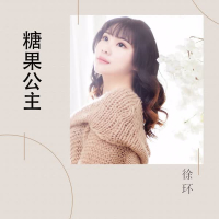 糖果公主 (Single)