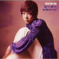 Dream Price 1000 Peter Yoruto Asano Aidani (EP)