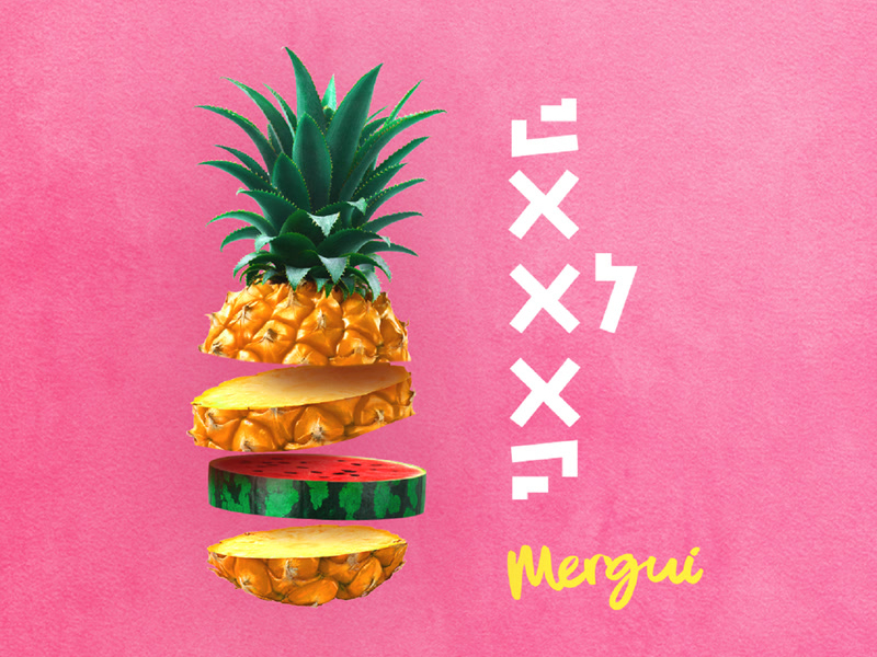 אני לא אני (Single)