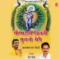 Paunahari Vinti Sunlo Meri