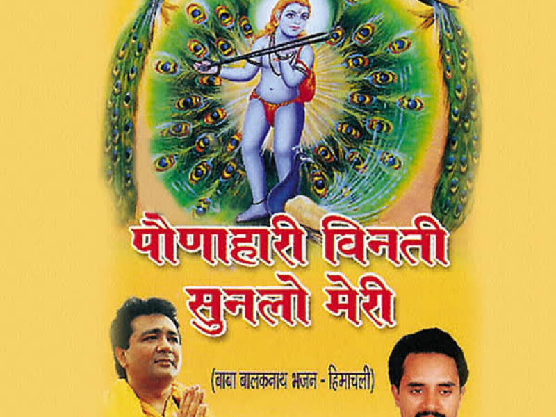 Paunahari Vinti Sunlo Meri