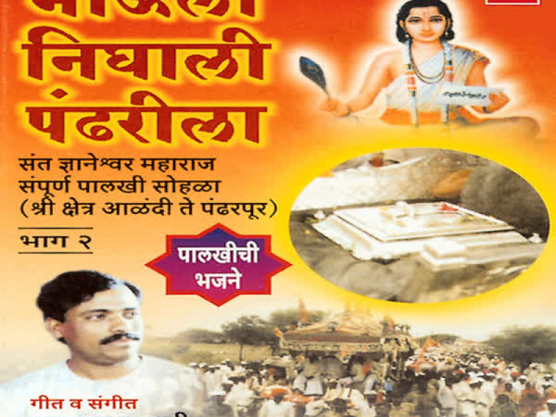 Mauli Nighali Pandhrila Vol-2