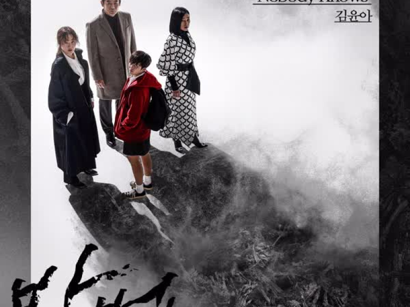 The Cursed OST Part 1 (EP)