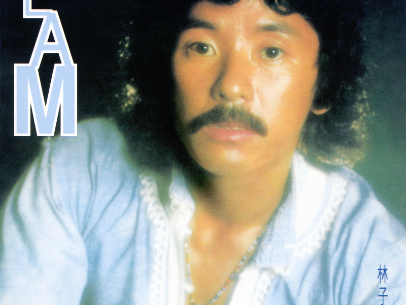 George Lam Series 1: Lam