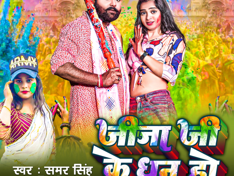 Jija Ji ke Dhan Ho (Single)