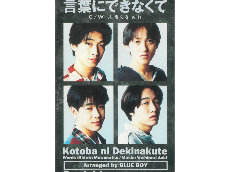 Kotobani Dekinakute (Single)
