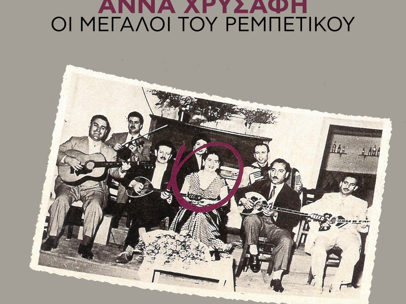 I Megali Tou Rebetikou (Vol. 10)