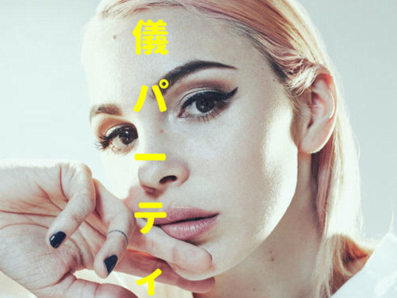 Funeral Party (Single)