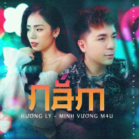 Nắm (EP)