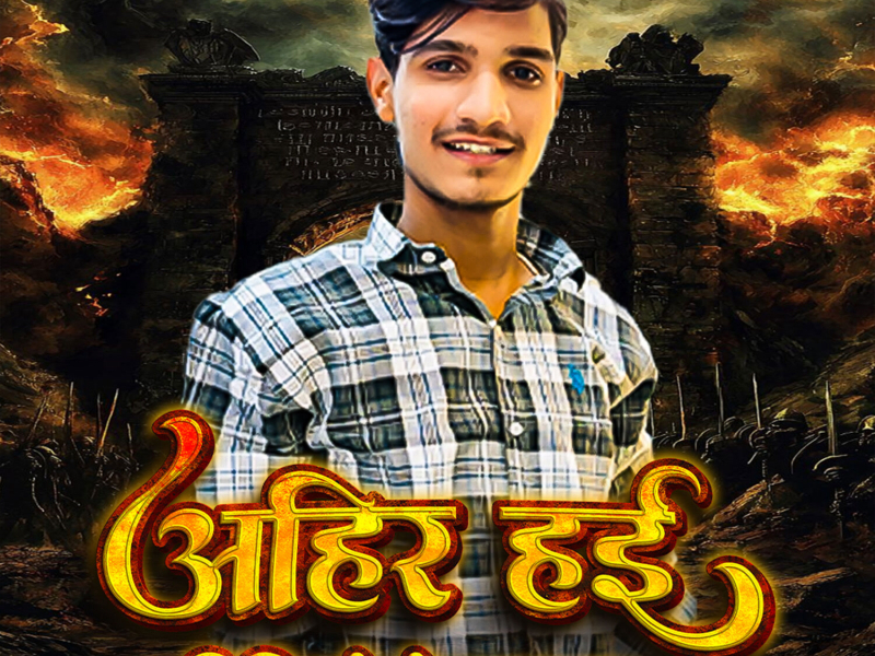 Ahir Hai 36 Go Keshva Baa (Single)