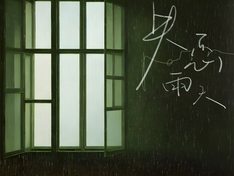 失恋雨天 (Single)