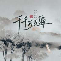 千千万万遍 (Single)