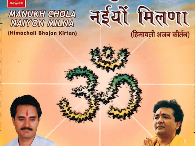 Manukh Chola Naiyon Milna : Bhajan