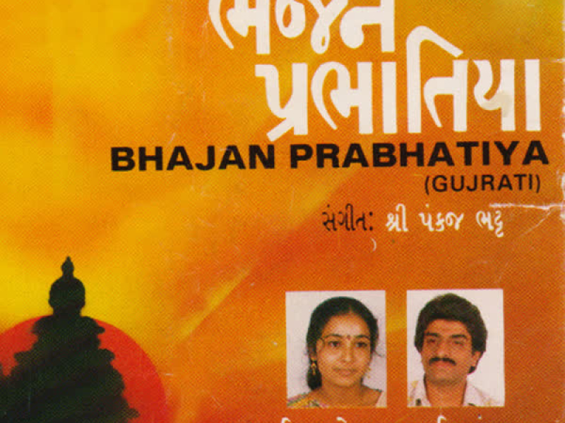 Bhajan Prabhatiya