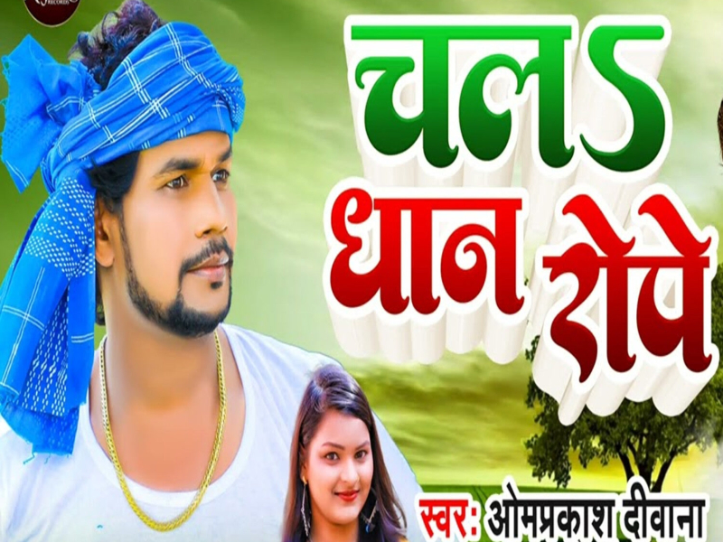 Chala Dhan Rope (Single)