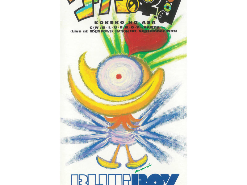 Kokekono Asa (Single)