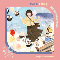 Extraordinary Attorney Woo (Original Television Soundtrack) Pt. 7 - Flash (Single)