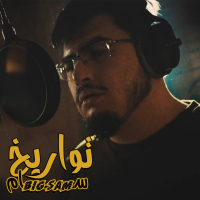 تواريخ (Single)