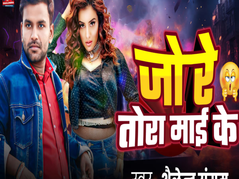 Jore Tora Maai Ke (Single)