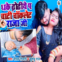 Dhake Dhodiye Pa Chati Chocolate Raja Ji (Single)