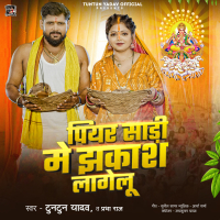 Piyar Sadi Me Jhakas Lagelu (Single)