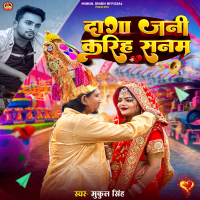 Daga Jani Kariha Sanam (Single)