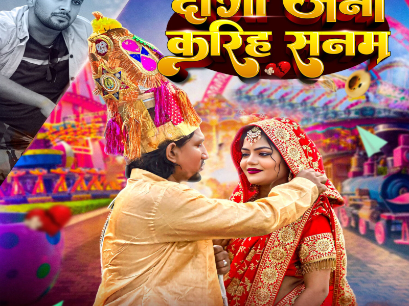 Daga Jani Kariha Sanam (Single)