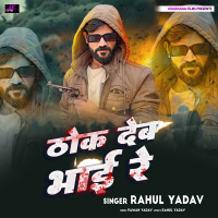 Thok Deb Bhai Re (Single)