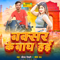 Buxar Ke Bag Hui (Single)