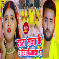 Daura Saja Ke Ghatiya Pe Aaib Ho (Single)