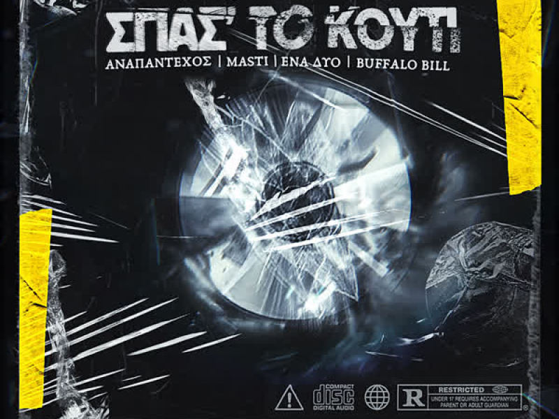 SPAS'TO KOUTI (Single)