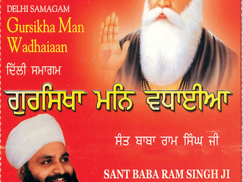 Gursikha Mann Wadhian Part-2 (Single)