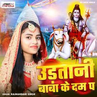Udatani Baba Ke Dam Pa (Single)