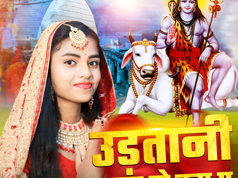 Udatani Baba Ke Dam Pa (Single)