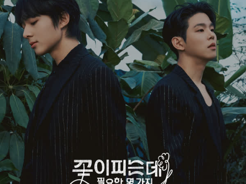 Blooming just for you (Single)