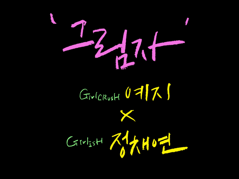 원티드 (Original Television Soundtrack), Pt. 3 (Single)