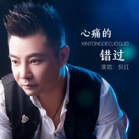 心痛的错过 (EP)