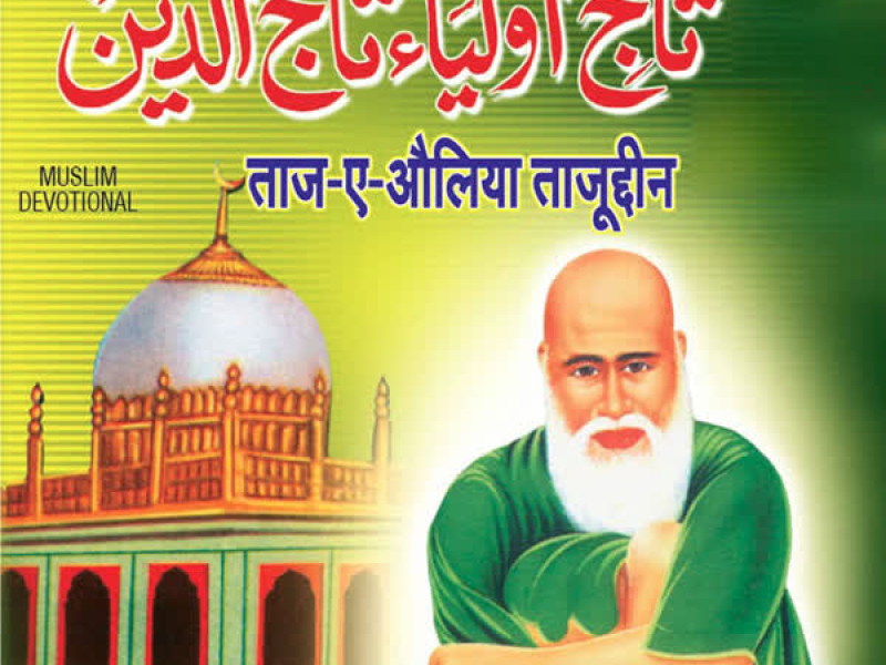 Taj-E-Auliya Tajuddin