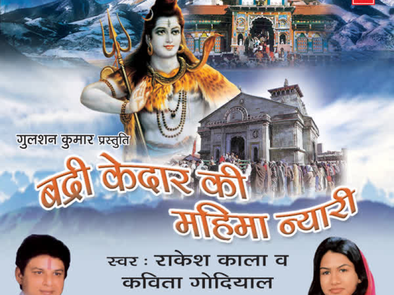 Badri Kedar Ki Mahima Nyari